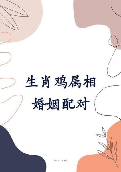 生肖鸡匹配的属相（生肖鸡和什么属相最配）