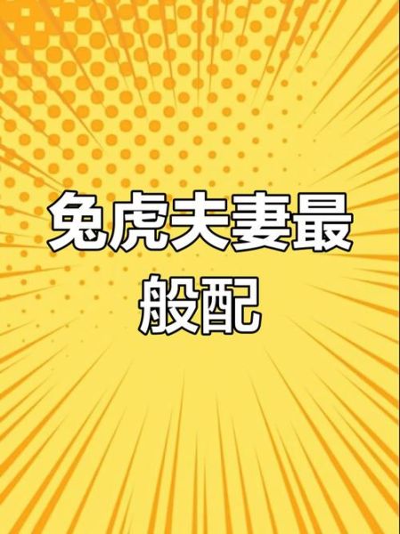 兔属相的绝配生肖男(兔女绝配生肖男排名TOP5)