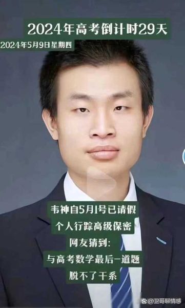 天才韦神生肖属相（韦神生肖是属猪还是属鼠）