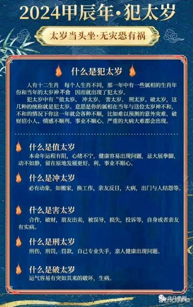 什么是属相太岁生肖（属相太岁是什么意思新手一看就会😎）