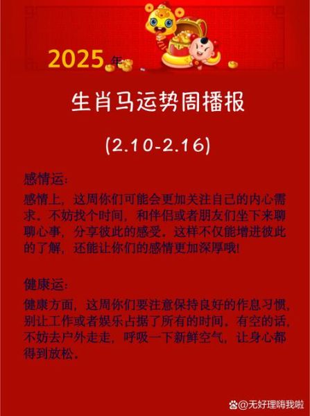 属相马的生肖运势（属相马的2024财运方位在哪？）
