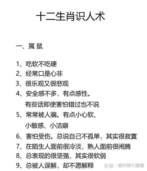 生肖属相特征有哪些（生肖鼠性格优缺点分析）