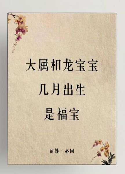 属相生肖财运（2024年属龙财运旺的月份）