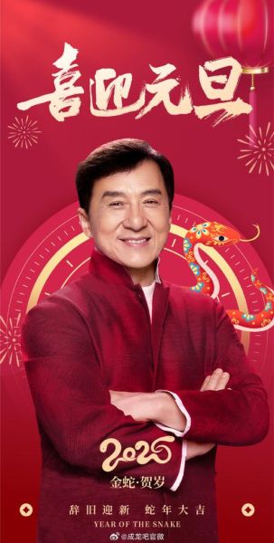 成龙属什么生肖属相