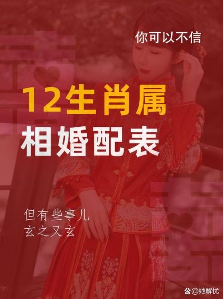 生肖婚配属相（2025年生肖婚配属相表最准查询）