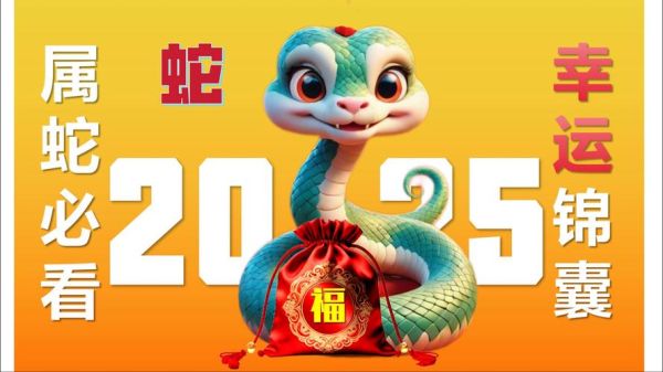 吉祥蛇最佳生肖属相(吉祥蛇的最佳生肖属相是什么)