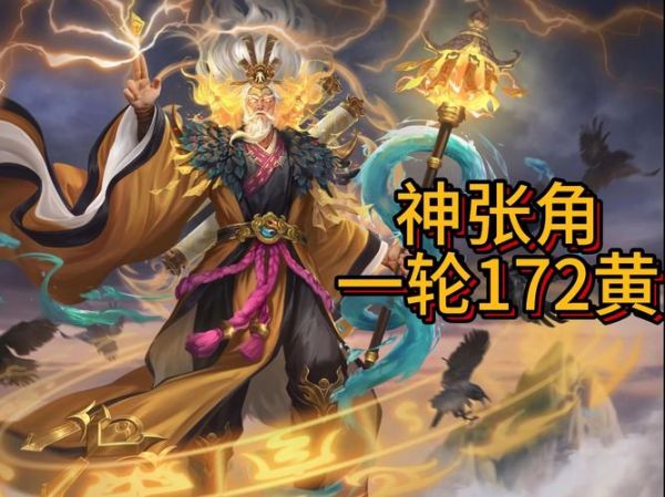 张角的生肖属相（张角属什么生肖？揭秘汉末天公将军的生辰密码）