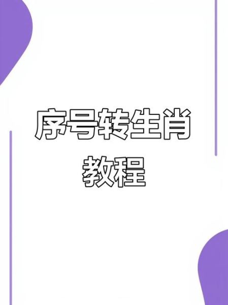 excel如何计算生肖属相(Excel生肖计算公式新手教程)