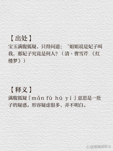 满腹狐疑是什么属相生肖（满腹狐疑是什么生肖）