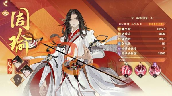 周瑜是什么属相生肖（周瑜属什么生肖？小白秒查表）