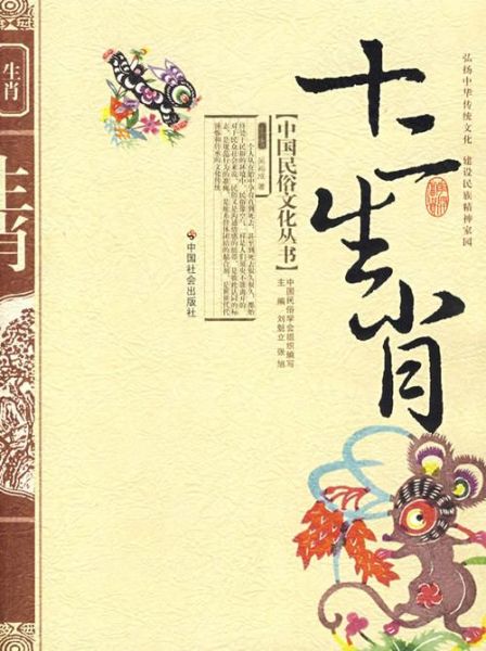 十二生肖属相书(十二生肖属相书是什么)