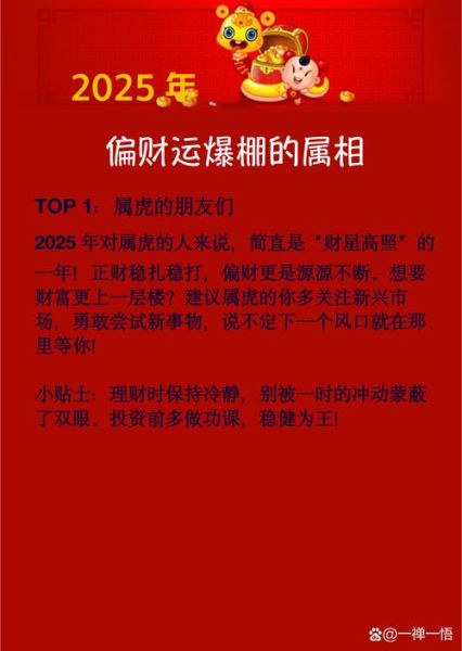 李居明生肖属相虎(李居明属虎2025运势详解)