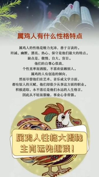 生肖鸡的属相特点（生肖鸡的性格特点及运势详解）