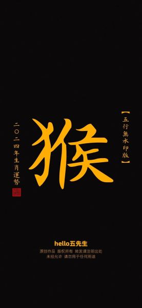 属相猴十二生肖（属猴人2024全年运势指南）