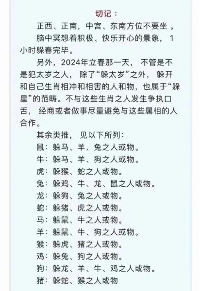 生肖虎打春避讳什么属相（生肖虎立春避忌属相指南）