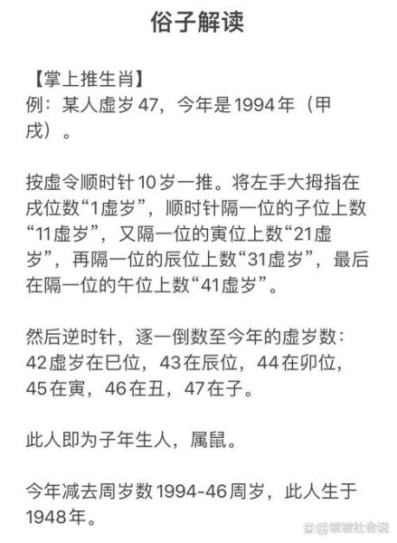 左手算生肖属相（左手算生肖属相对照表超简单）