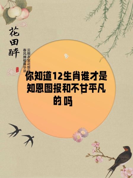 知恩图报是什么属相生肖（知恩图报是什么生肖动物）