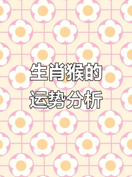 92生肖属相（92年属什么生肖？🐵属猴！）