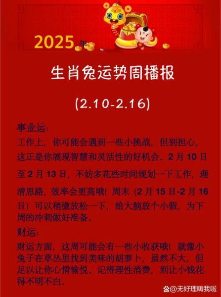 今年兔属相是什么生肖（今年兔属相的运势如何）