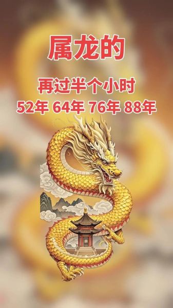 76属相是什么生肖（76属龙的今年多大？一文秒懂）