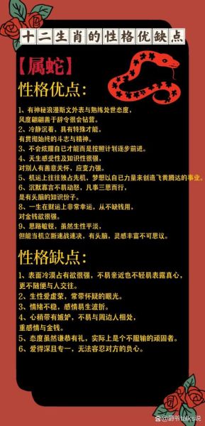 曾仕强谈生肖属相蛇（曾仕强讲属蛇的性格特征）
