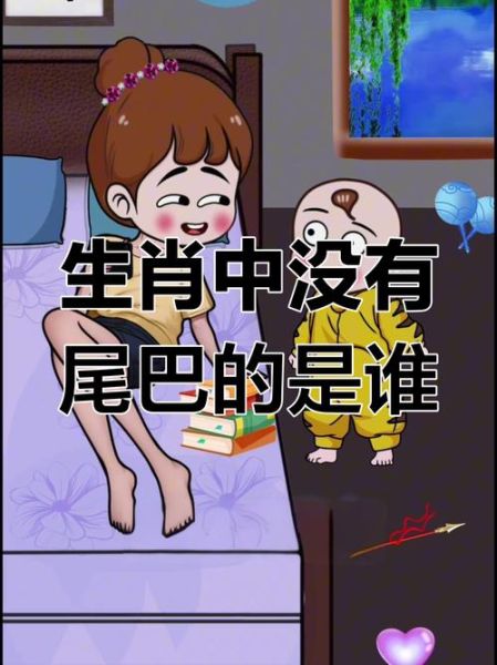 最没用的生肖属相（最没价值的生肖是哪个？）