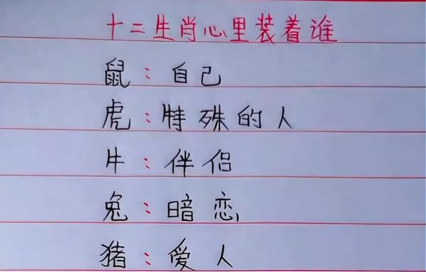属相生肖心里装着谁（属相生肖心里装着谁查询）