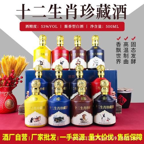 12属相的生肖酒(12属相生肖酒价格表大全💸🎁)