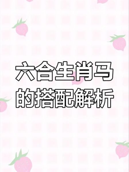 什么属相是双关生肖（双关生肖揭秘：马羊一体？）