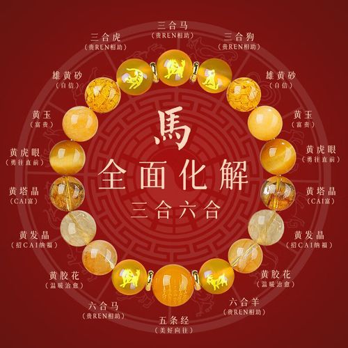生肖属相手链马（生肖属相马手链怎么选）