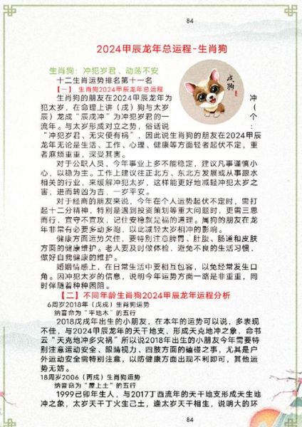 生肖狗属相好吗（生肖狗运势优缺点全攻略😎）