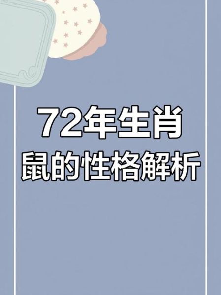 一九七二什么生肖属相（1972年属什么生肖属相？）