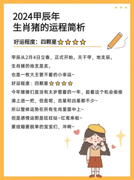 生肖猪财运最佳属相女