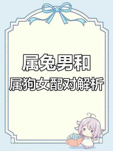 属相狗的幸运生肖（属狗的和属兔最旺是真的吗）