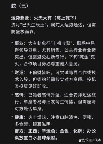 2018生肖运程属相蛇(生肖蛇2018运势详解:吉凶与转机)