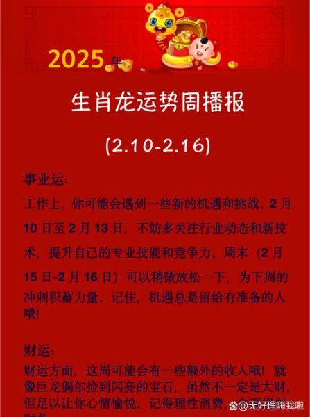 生肖属相大全运势（2024年属龙运势详解）