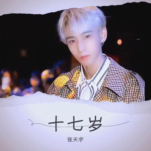 张天宇属什么生肖属相（张天宇属什么生肖属相？）