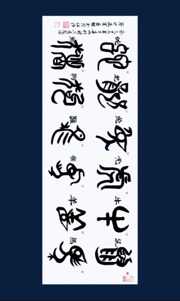 生肖属相字型（生肖属相字型怎么看最易懂？）