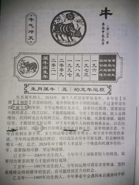 生肖牛属相运程（2024生肖牛本周运势详解）