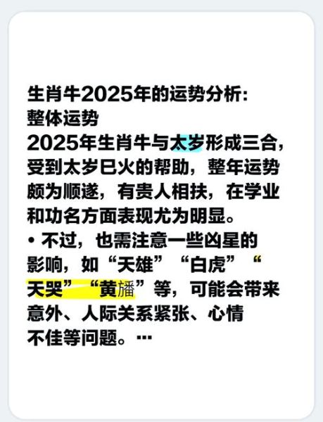 属相牛的生肖命运（属牛2025年整体运势详解）
