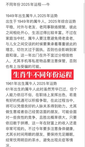 属相牛的生肖命运（属牛2025年整体运势详解）