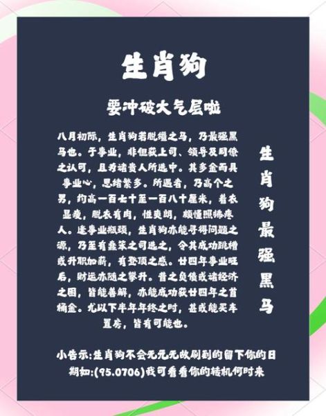 狗属相的生肖是什么（狗属相的生肖性格揭秘）