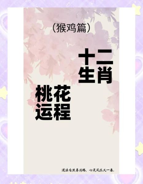 属相猴生肖的桃花(属猴的桃花运在什么时候最旺)