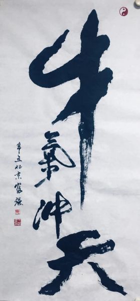 牛年生肖属相书法（牛年生肖书法入门教程）