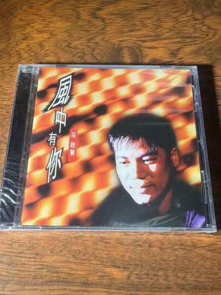 巫启贤属什么生肖属相（巫启贤属什么生肖）