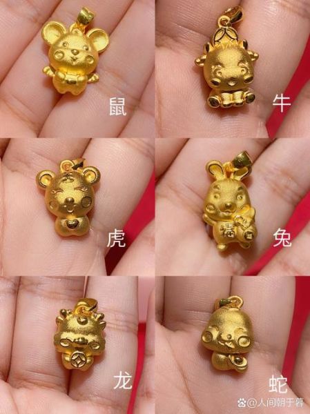 十二生肖属相金色（金色属相首饰怎么挑最保值）