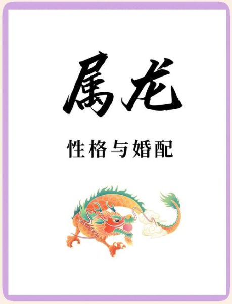 人和龙的搭配生肖属相(属龙和属龙的婚配怎么样)