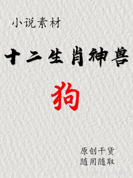 狗的生肖不合的属相（狗和什么属相相冲？新手避坑指南）