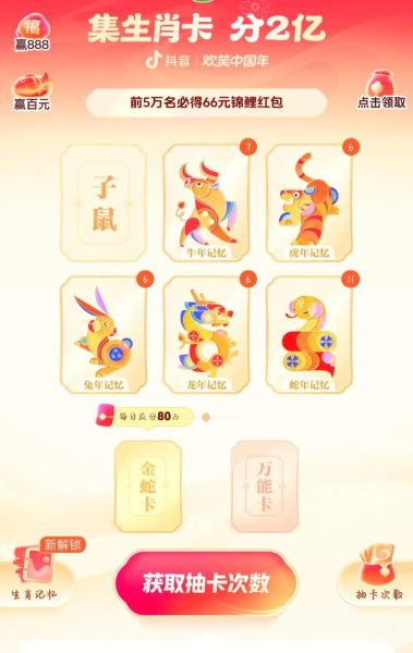 抖音生肖卡12属相(抖音生肖卡12属相领取教程🔍)