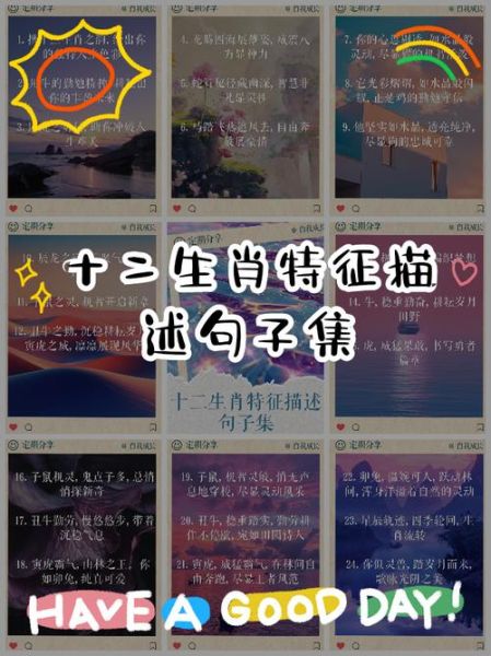 十二生肖属相语句（十二生肖属相语句怎么用才讨喜）